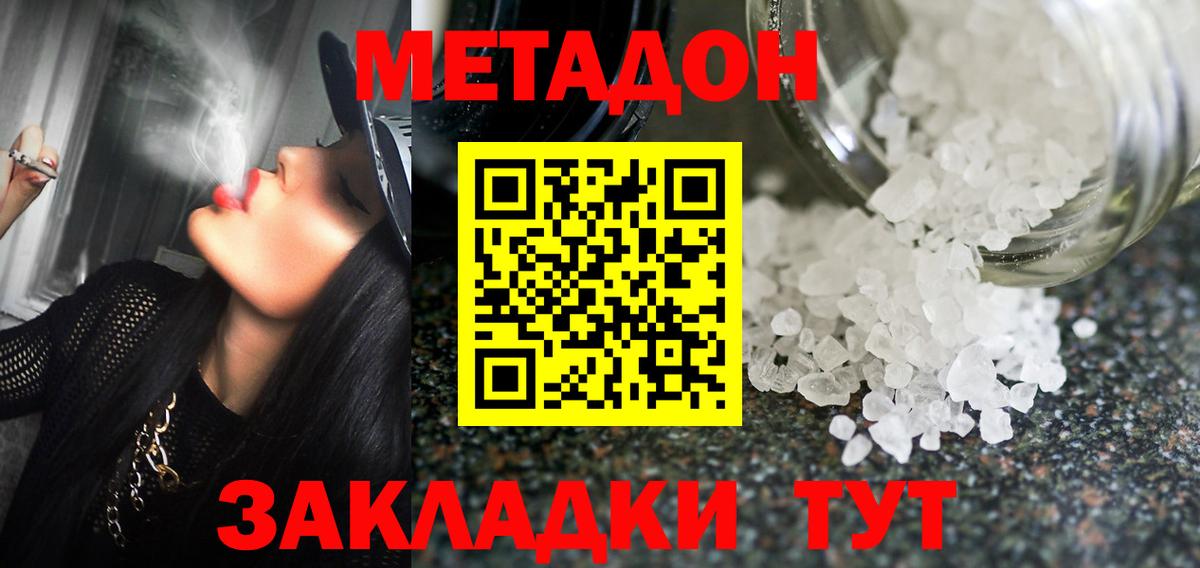 Азнакаево  Метадон methadone  МЕТАДОН кристалл  Вход с VPN 