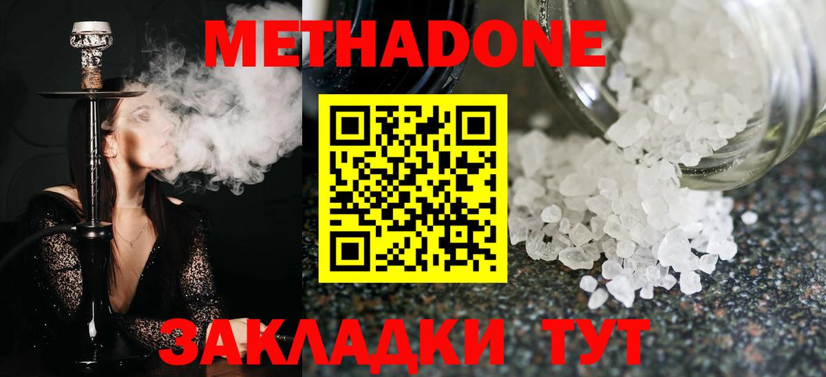 МЕТАДОН methadone Азнакаево